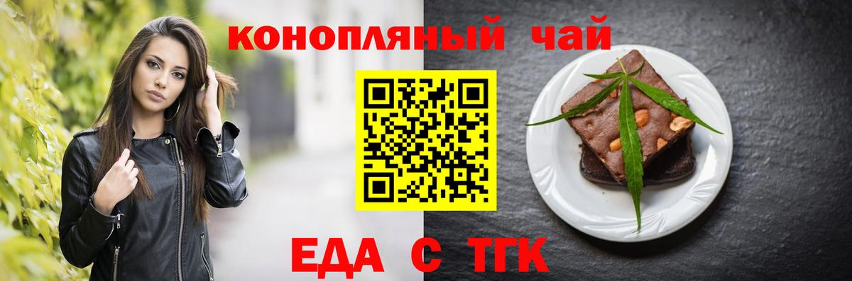 Печенье с ТГК марихуана Новотроицк