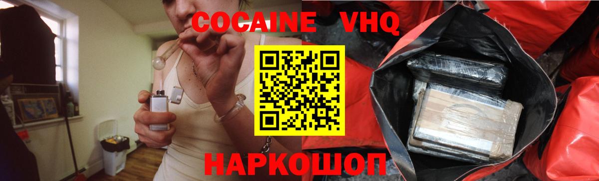 Кокаин 99% Новотроицк