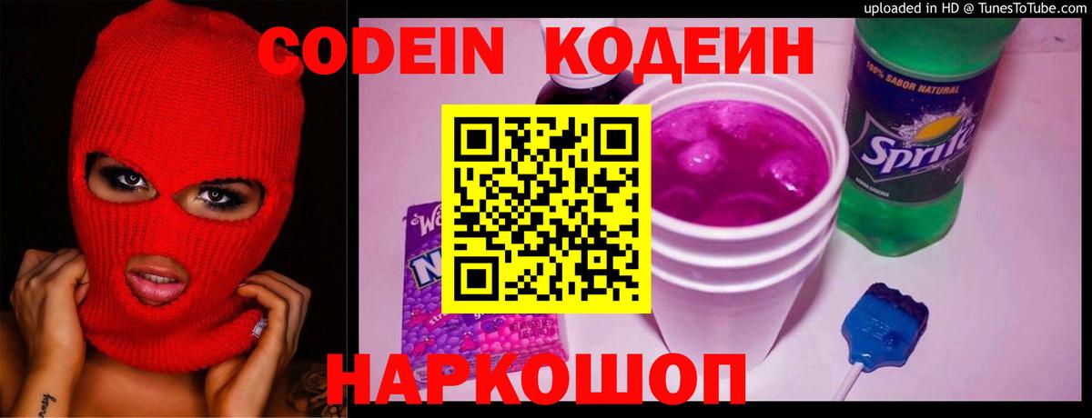Новотроицк  Кодеиновый сироп Lean Purple Drank  Вход с VPN 