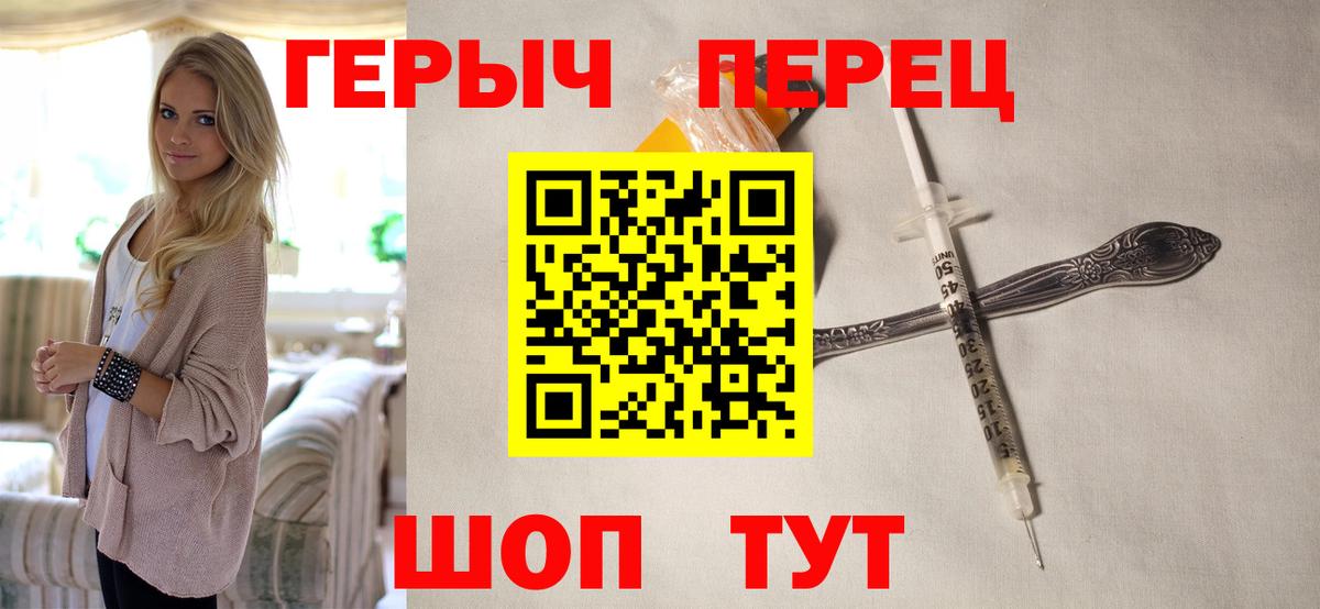 Героин хмурый Новотроицк