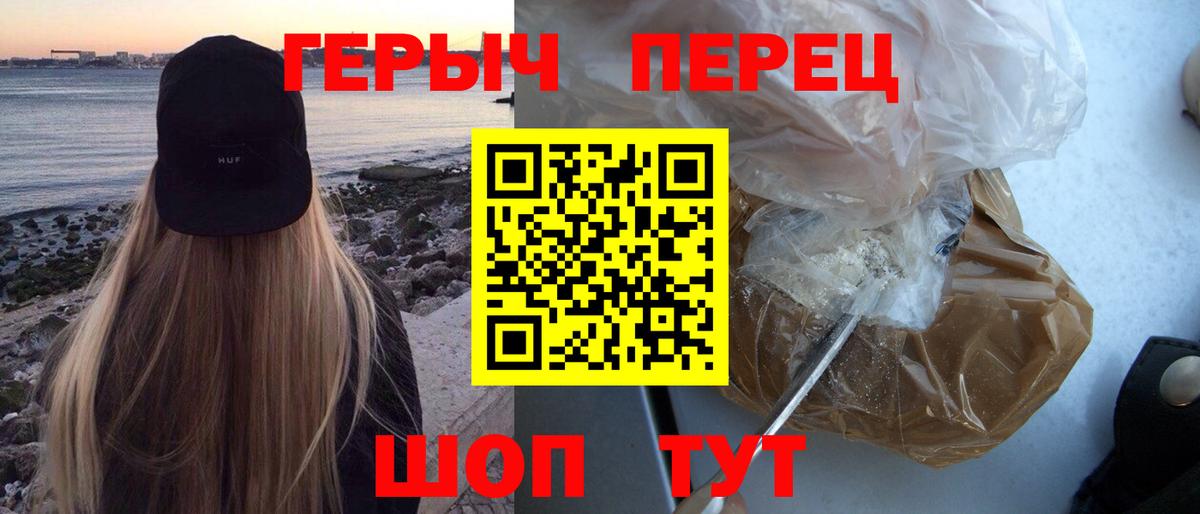 Героин герыч  Вход с VPN  Героин  Новотроицк 