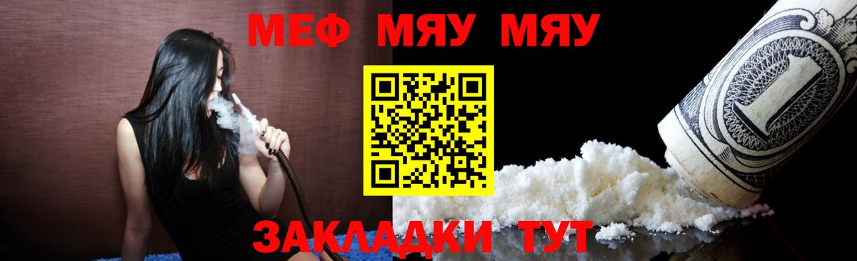 МЯУ-МЯУ  Меф mephedrone  mega ссылка  Вход с VPN  Новотроицк  МЯУ-МЯУ VHQ  Меф 