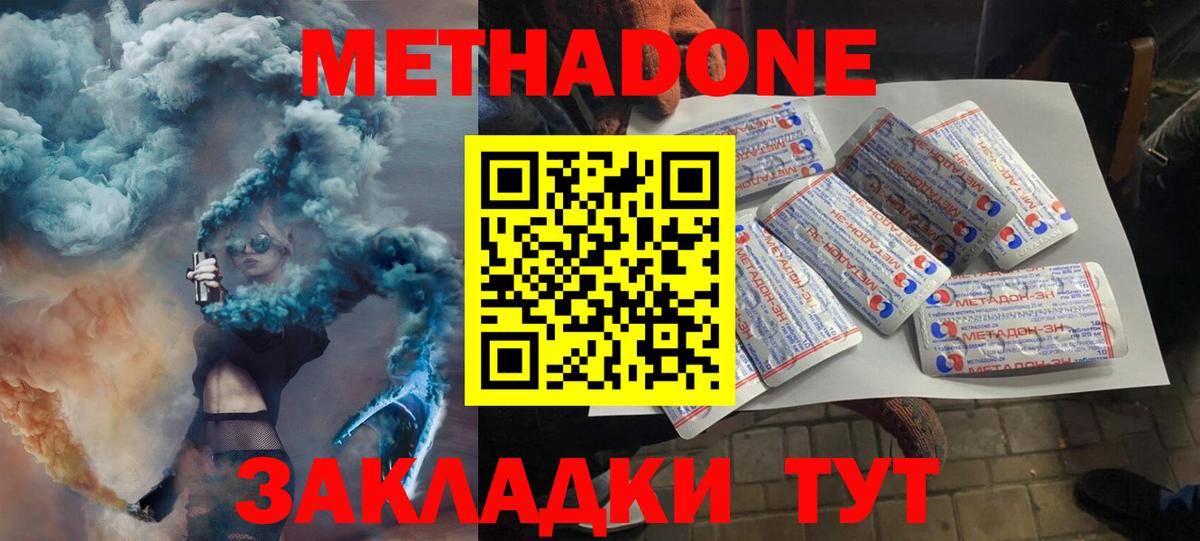 Метадон VHQ Новотроицк