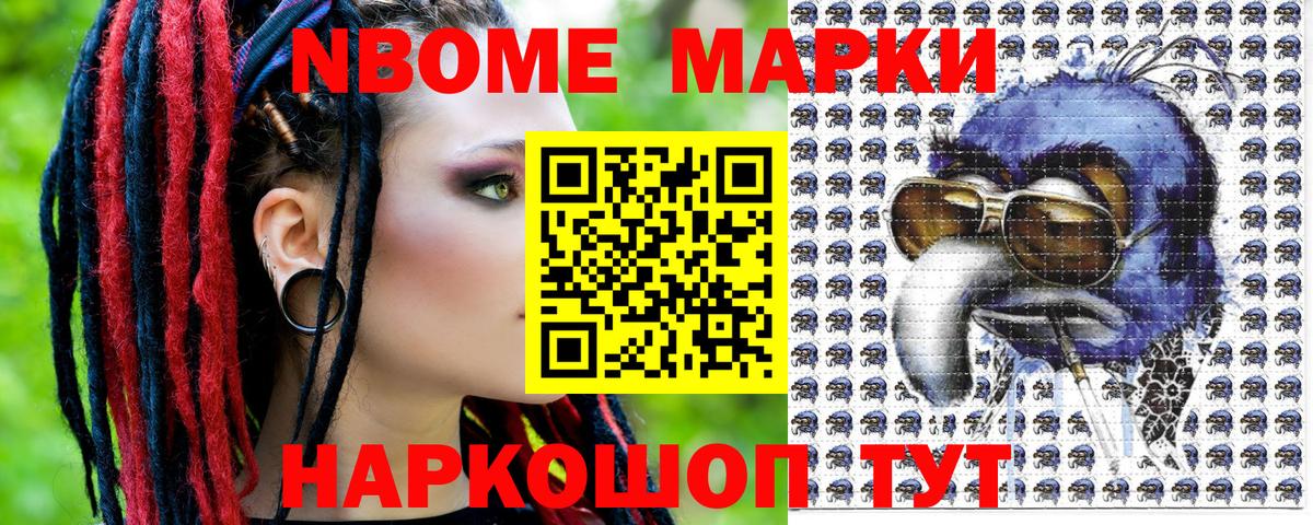 Марки NBOMe 1,5мг  Вход с VPN  Новотроицк 